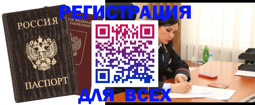 временная прописка в Белой Калитве